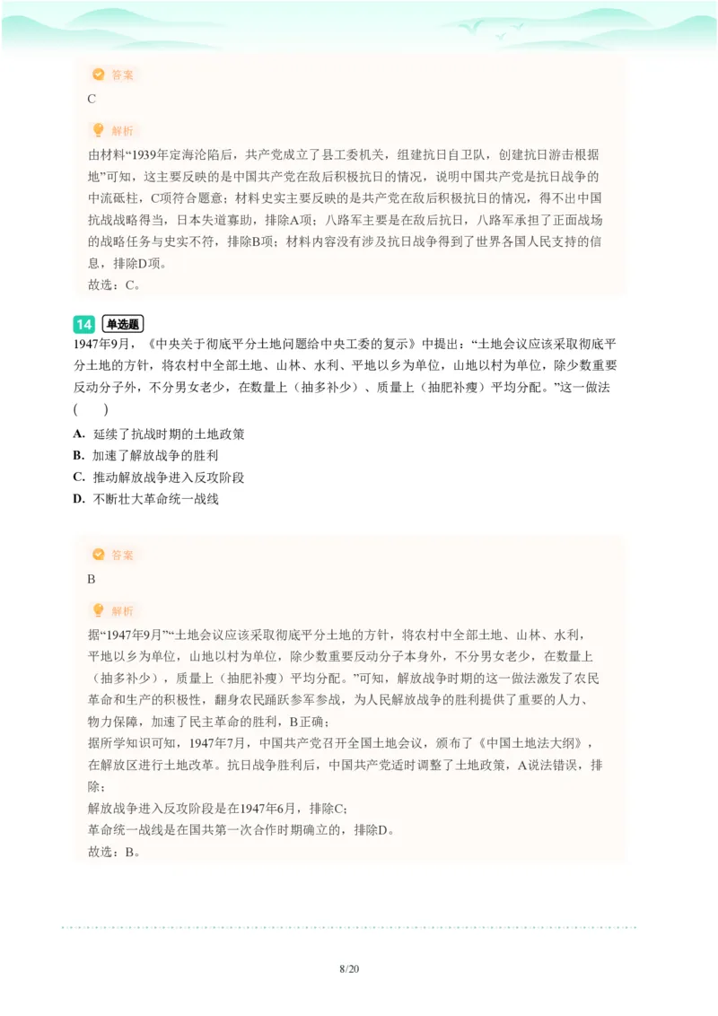 2023年广东省广州市越秀区中考一模历史试题-解析版_初中近3年全区全科一模真题_2023年广州初三一模各区各科真题卷（44份）_历史2023年广州中考一模