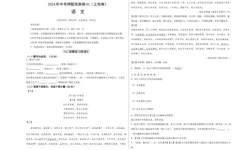 2024年中考押题预测卷01（上海卷）-语文（考试版A3）_中考复习资料_语数英物化_1语文中考复习_赠送：2024中考模拟题_押题预测