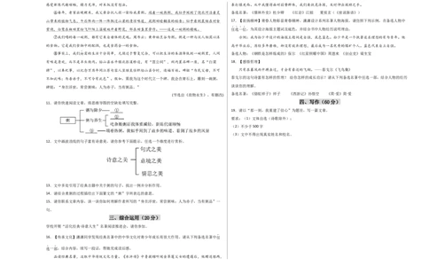 2024年中考押题预测卷01（上海卷）-语文（考试版A3）_中考复习资料_语数英物化_1语文中考复习_赠送：2024中考模拟题_押题预测