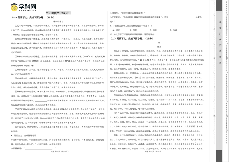 2024年中考押题预测卷01（上海卷）-语文（考试版A3）_中考复习资料_语数英物化_1语文中考复习_赠送：2024中考模拟题_押题预测