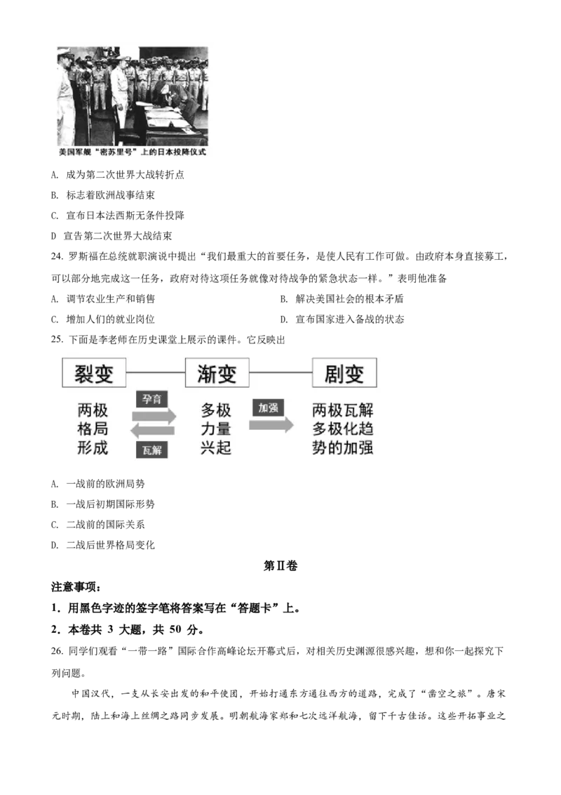 精品解析：2022年天津市中考历史真题（原卷版）_8历史中考复习_2025年中考复习资料_中考真题（近三年）_2022年中考历史试卷114份_精品解析：2022年天津市中考历史真题