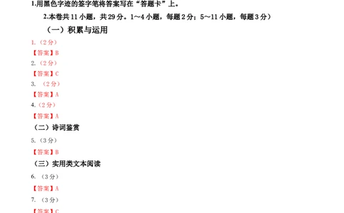 2024年中考押题预测卷01（天津卷）-语文（参考答案）_中考复习资料_语数英物化_1语文中考复习_赠送：2024中考模拟题_押题预测