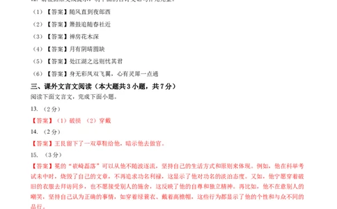 2024年中考押题预测卷01（天津卷）-语文（参考答案）_中考复习资料_语数英物化_1语文中考复习_赠送：2024中考模拟题_押题预测