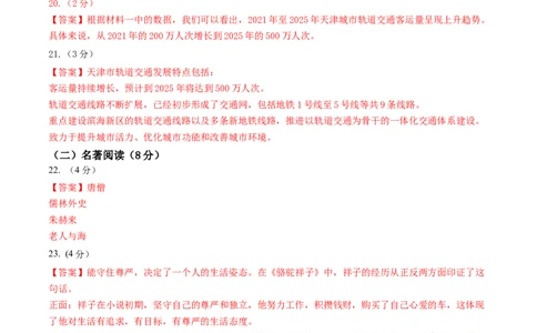 2024年中考押题预测卷01（天津卷）-语文（参考答案）_中考复习资料_语数英物化_1语文中考复习_赠送：2024中考模拟题_押题预测