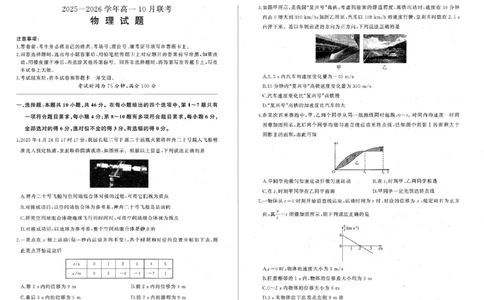 辽宁省朝阳市重点高中2025-2026学年高一上学期10月联考试题物理PDF版含解析_2025年11月高一试卷_251102辽宁省朝阳市重点高中2025-2026学年高一上学期10月联考试题