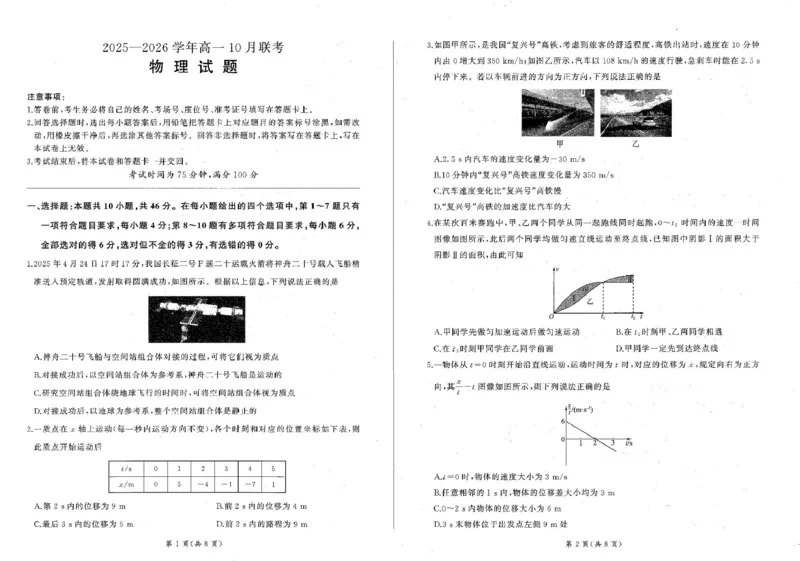 辽宁省朝阳市重点高中2025-2026学年高一上学期10月联考试题物理PDF版含解析_2025年11月高一试卷_251102辽宁省朝阳市重点高中2025-2026学年高一上学期10月联考试题