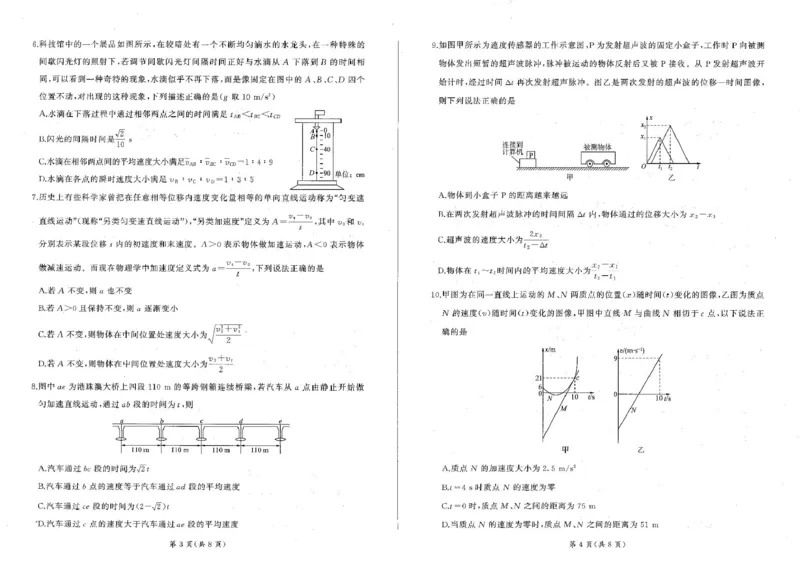 辽宁省朝阳市重点高中2025-2026学年高一上学期10月联考试题物理PDF版含解析_2025年11月高一试卷_251102辽宁省朝阳市重点高中2025-2026学年高一上学期10月联考试题