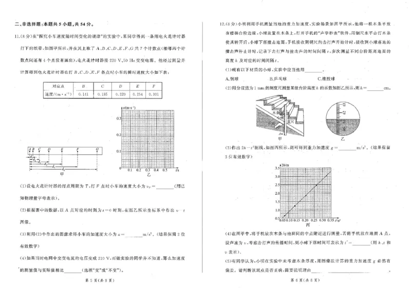 辽宁省朝阳市重点高中2025-2026学年高一上学期10月联考试题物理PDF版含解析_2025年11月高一试卷_251102辽宁省朝阳市重点高中2025-2026学年高一上学期10月联考试题