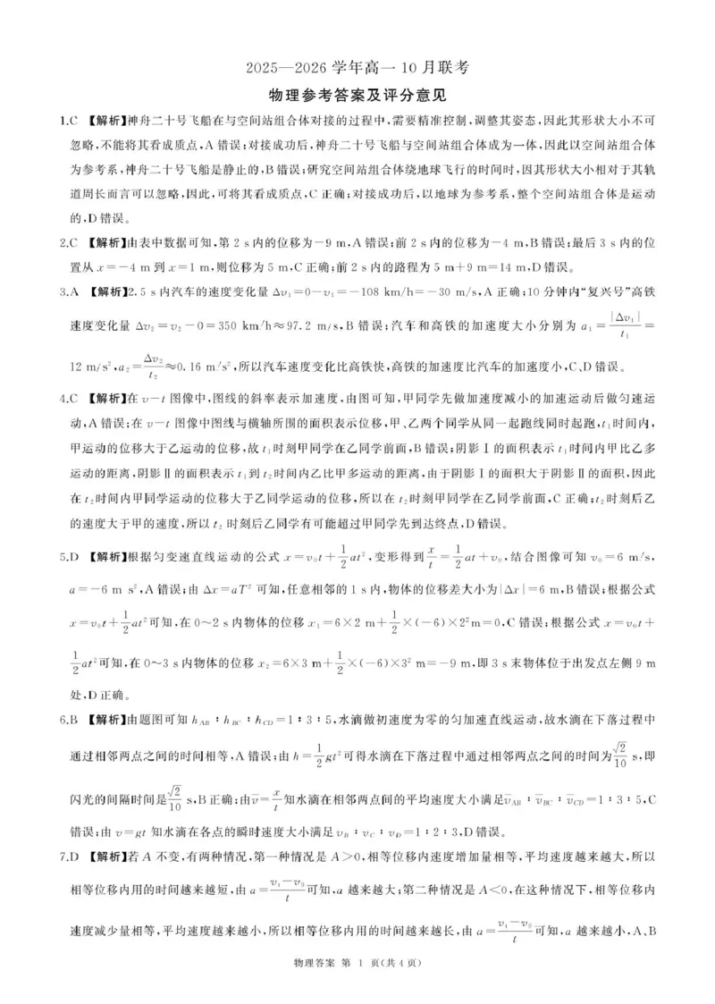 辽宁省朝阳市重点高中2025-2026学年高一上学期10月联考试题物理PDF版含解析_2025年11月高一试卷_251102辽宁省朝阳市重点高中2025-2026学年高一上学期10月联考试题