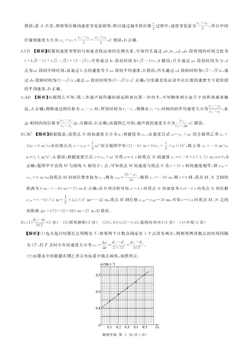 辽宁省朝阳市重点高中2025-2026学年高一上学期10月联考试题物理PDF版含解析_2025年11月高一试卷_251102辽宁省朝阳市重点高中2025-2026学年高一上学期10月联考试题