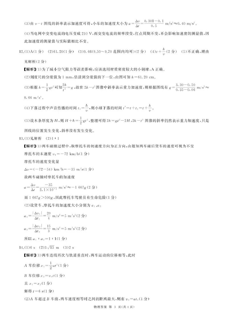 辽宁省朝阳市重点高中2025-2026学年高一上学期10月联考试题物理PDF版含解析_2025年11月高一试卷_251102辽宁省朝阳市重点高中2025-2026学年高一上学期10月联考试题