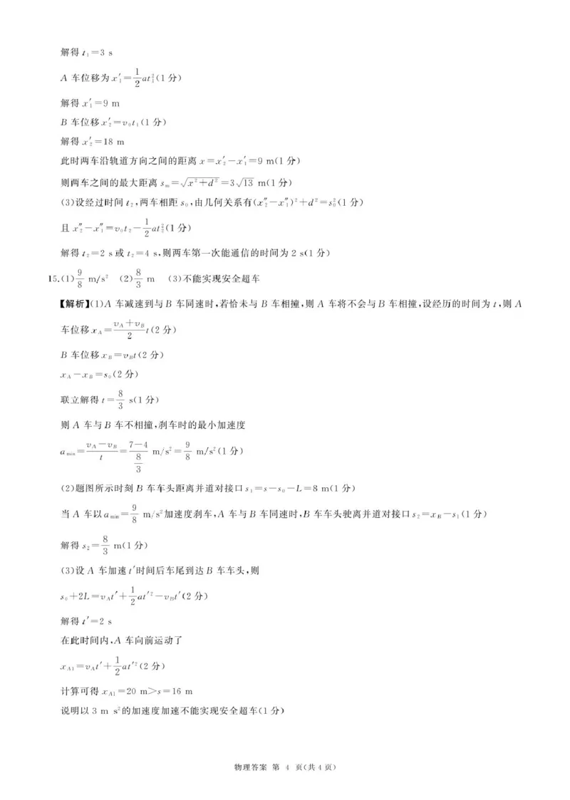辽宁省朝阳市重点高中2025-2026学年高一上学期10月联考试题物理PDF版含解析_2025年11月高一试卷_251102辽宁省朝阳市重点高中2025-2026学年高一上学期10月联考试题