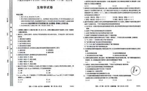 贵州省六盘水市六枝特区六盘水市纽绅中学2024-2025学年高一下学期4月月考生物试题_2025年05月试卷_0507贵州省六盘水市纽绅中学2024-2025学年高一下学期第一次月考（4月）