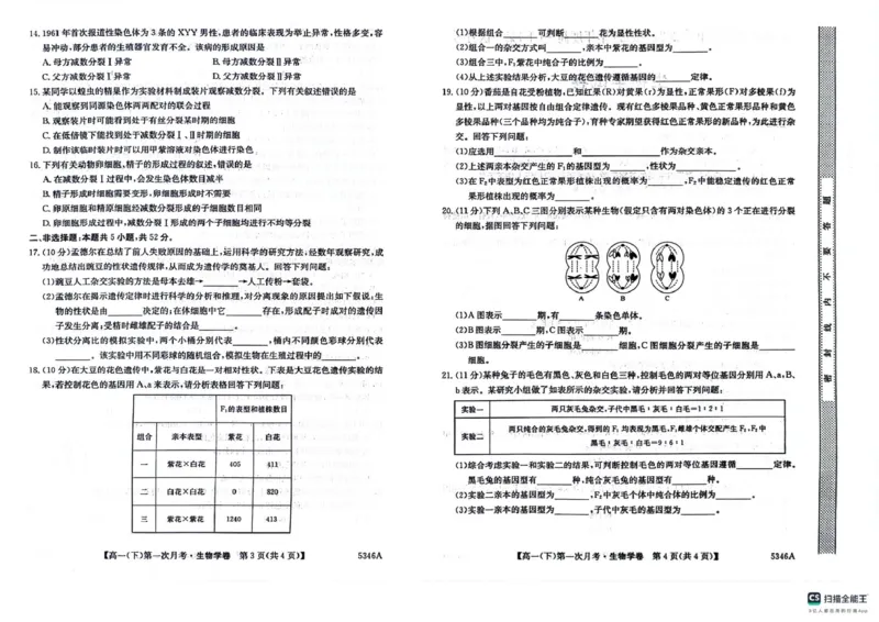 贵州省六盘水市六枝特区六盘水市纽绅中学2024-2025学年高一下学期4月月考生物试题_2025年05月试卷_0507贵州省六盘水市纽绅中学2024-2025学年高一下学期第一次月考（4月）