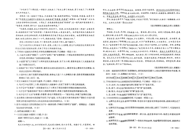 语文试题_2024年11月试卷_1122金太阳内蒙古赤峰市名校2024-2025学年高一期中联考_内蒙古赤峰市名校2024-2025学年高一上学期期中联考语文试题（含答案）