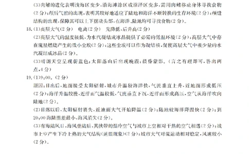 辽宁省葫芦岛市、县协作校2025-2026学年高一上学期第一次考试（26-71A）地理答案_2025年11月高一试卷