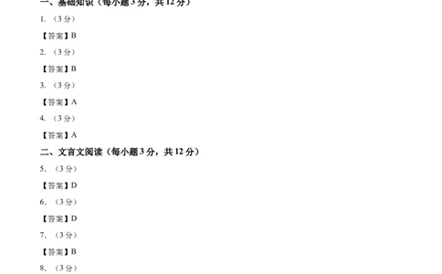 2024年中考押题预测卷02（四川成都卷）-语文（参考答案）_中考复习资料_语数英物化_1语文中考复习_赠送：2024中考模拟题_押题预测