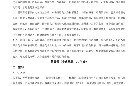 2024年中考押题预测卷02（四川成都卷）-语文（参考答案）_中考复习资料_语数英物化_1语文中考复习_赠送：2024中考模拟题_押题预测