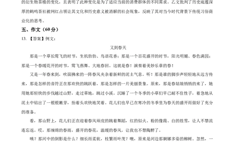 2024年中考押题预测卷02（四川成都卷）-语文（参考答案）_中考复习资料_语数英物化_1语文中考复习_赠送：2024中考模拟题_押题预测