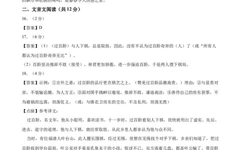 2024年中考押题预测卷02（四川成都卷）-语文（参考答案）_中考复习资料_语数英物化_1语文中考复习_赠送：2024中考模拟题_押题预测