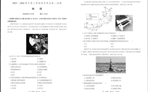 辽宁省辽南协作体2025-2026学年高一上学期期末地理试卷_2026年01月高一试卷_260122辽宁省辽南协作体2025-2026学年高一上学期期末