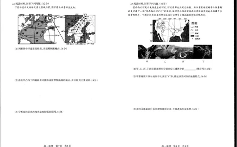 辽宁省辽南协作体2025-2026学年高一上学期期末地理试卷_2026年01月高一试卷_260122辽宁省辽南协作体2025-2026学年高一上学期期末