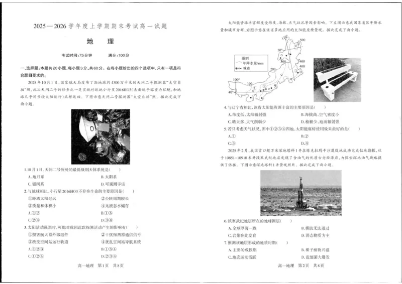辽宁省辽南协作体2025-2026学年高一上学期期末地理试卷_2026年01月高一试卷_260122辽宁省辽南协作体2025-2026学年高一上学期期末