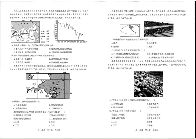 辽宁省辽南协作体2025-2026学年高一上学期期末地理试卷_2026年01月高一试卷_260122辽宁省辽南协作体2025-2026学年高一上学期期末