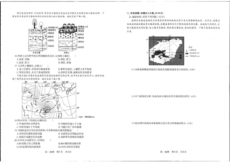 辽宁省辽南协作体2025-2026学年高一上学期期末地理试卷_2026年01月高一试卷_260122辽宁省辽南协作体2025-2026学年高一上学期期末