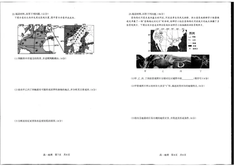 辽宁省辽南协作体2025-2026学年高一上学期期末地理试卷_2026年01月高一试卷_260122辽宁省辽南协作体2025-2026学年高一上学期期末