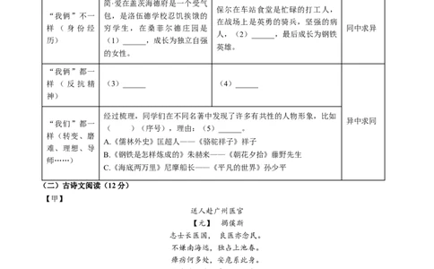 2024年中考押题预测卷02（苏州卷）-语文（考试版）A4_中考复习资料_语数英物化_1语文中考复习_赠送：2024中考模拟题_押题预测