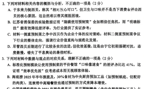 语文-黑龙江省哈三中2025-2026学年高一上学期12月月考_2025年12月高一试卷_251213黑龙江省哈三中2025-2026学年高一上学期12月月考