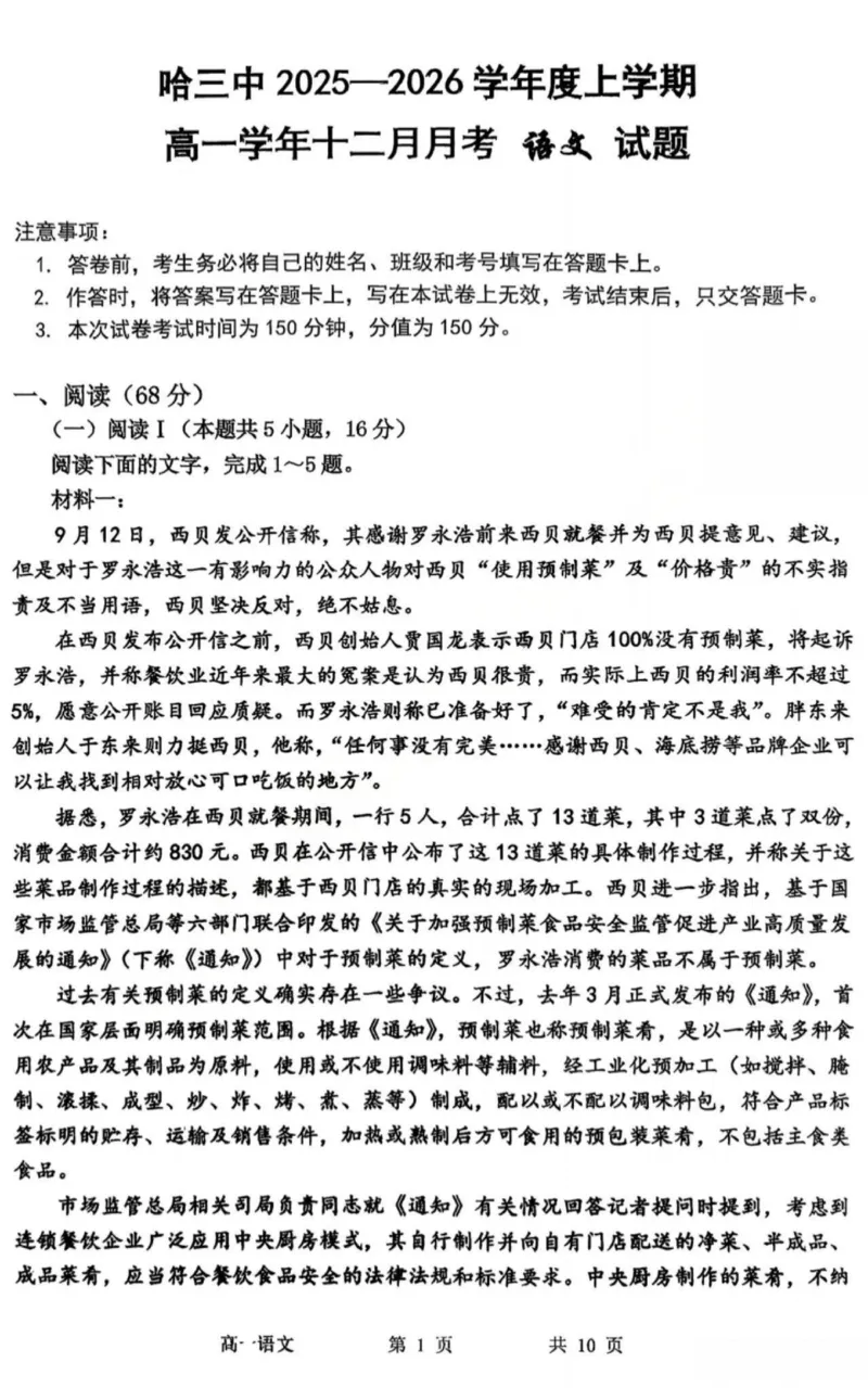 语文-黑龙江省哈三中2025-2026学年高一上学期12月月考_2025年12月高一试卷_251213黑龙江省哈三中2025-2026学年高一上学期12月月考