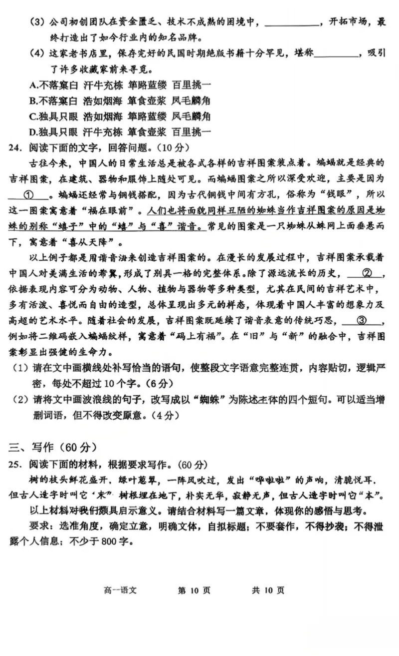语文-黑龙江省哈三中2025-2026学年高一上学期12月月考_2025年12月高一试卷_251213黑龙江省哈三中2025-2026学年高一上学期12月月考