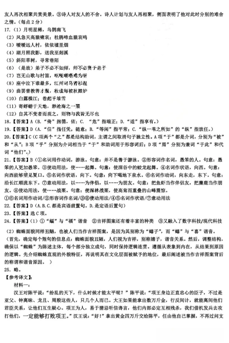 语文-黑龙江省哈三中2025-2026学年高一上学期12月月考_2025年12月高一试卷_251213黑龙江省哈三中2025-2026学年高一上学期12月月考