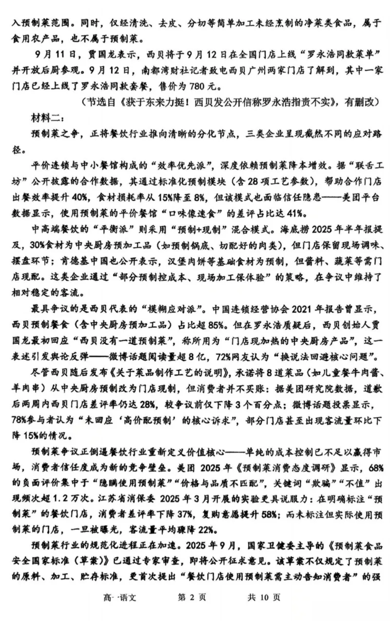 语文-黑龙江省哈三中2025-2026学年高一上学期12月月考_2025年12月高一试卷_251213黑龙江省哈三中2025-2026学年高一上学期12月月考