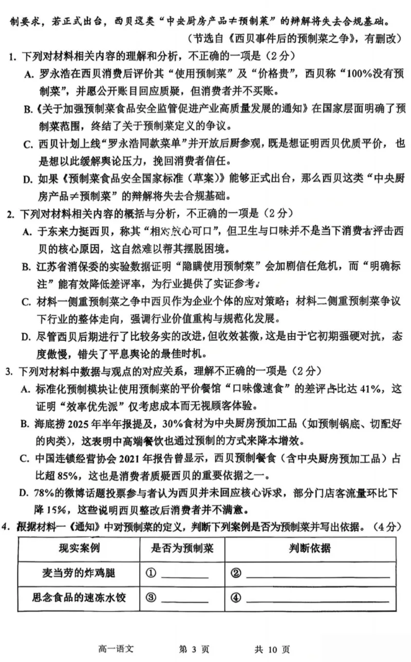 语文-黑龙江省哈三中2025-2026学年高一上学期12月月考_2025年12月高一试卷_251213黑龙江省哈三中2025-2026学年高一上学期12月月考