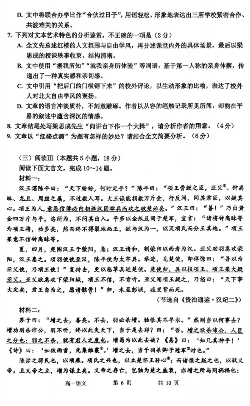 语文-黑龙江省哈三中2025-2026学年高一上学期12月月考_2025年12月高一试卷_251213黑龙江省哈三中2025-2026学年高一上学期12月月考