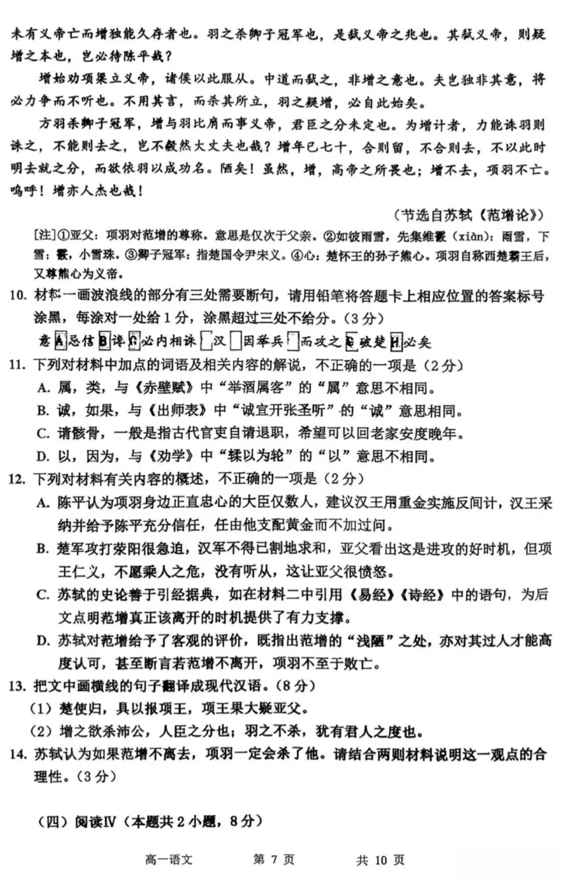 语文-黑龙江省哈三中2025-2026学年高一上学期12月月考_2025年12月高一试卷_251213黑龙江省哈三中2025-2026学年高一上学期12月月考