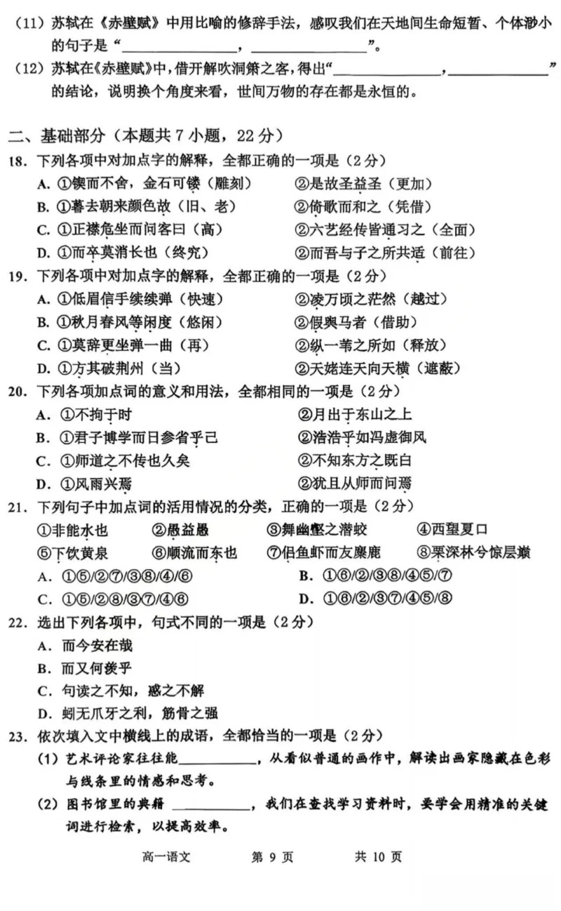 语文-黑龙江省哈三中2025-2026学年高一上学期12月月考_2025年12月高一试卷_251213黑龙江省哈三中2025-2026学年高一上学期12月月考