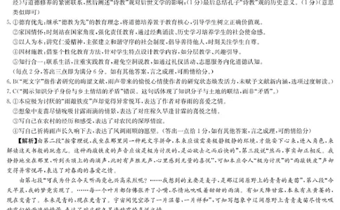 语文试卷（含答案解析）高一联考第2次语文答案_2025年04月试卷_0402湖南省炎德英才名校联考联合体2024-2025学年高一下学期3月月考