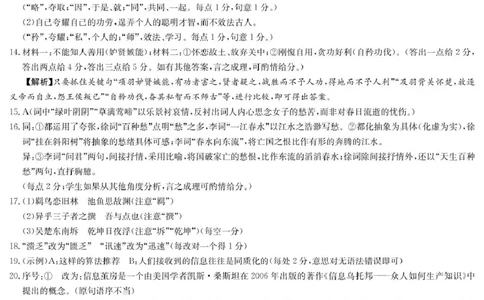 语文试卷（含答案解析）高一联考第2次语文答案_2025年04月试卷_0402湖南省炎德英才名校联考联合体2024-2025学年高一下学期3月月考