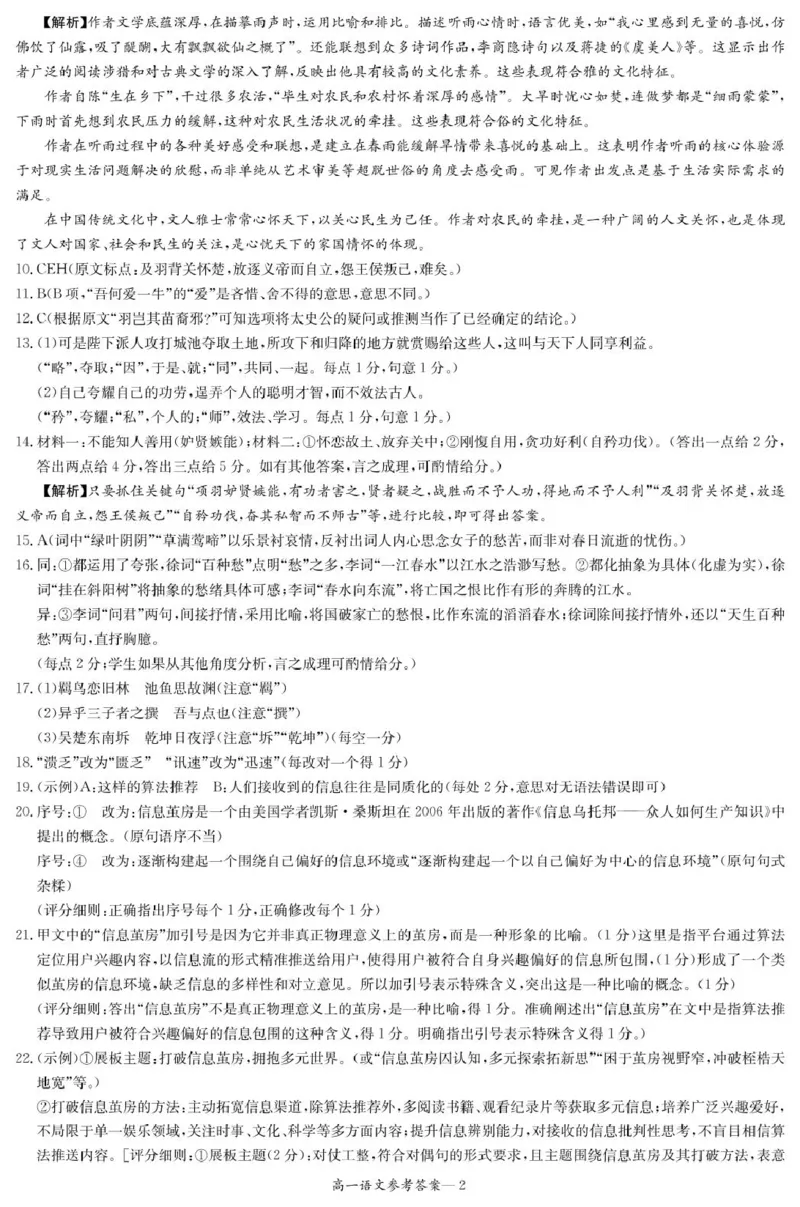 语文试卷（含答案解析）高一联考第2次语文答案_2025年04月试卷_0402湖南省炎德英才名校联考联合体2024-2025学年高一下学期3月月考
