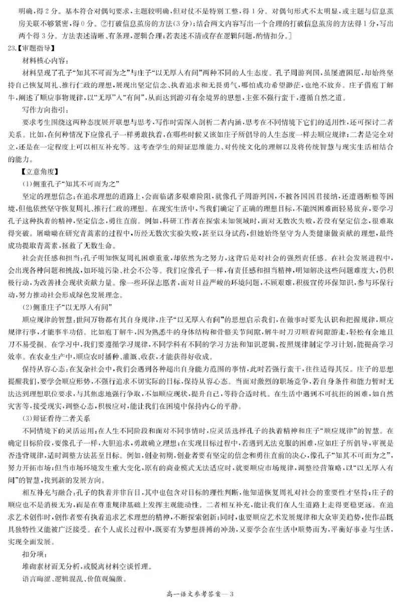 语文试卷（含答案解析）高一联考第2次语文答案_2025年04月试卷_0402湖南省炎德英才名校联考联合体2024-2025学年高一下学期3月月考