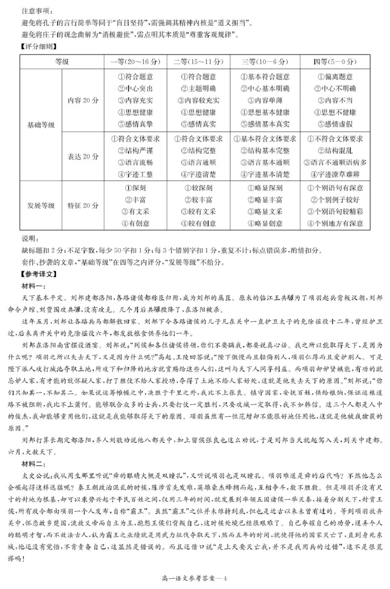 语文试卷（含答案解析）高一联考第2次语文答案_2025年04月试卷_0402湖南省炎德英才名校联考联合体2024-2025学年高一下学期3月月考