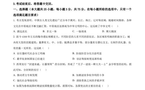 贵州省六盘水市2024-2025学年高一上学期期中考试历史试题Word版无答案_2024年12月试卷_1203贵州省六盘水市2024-2025学年高一上学期11月期中考试