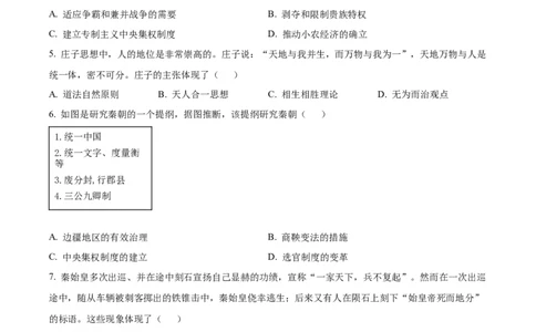 贵州省六盘水市2024-2025学年高一上学期期中考试历史试题Word版无答案_2024年12月试卷_1203贵州省六盘水市2024-2025学年高一上学期11月期中考试