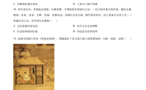 贵州省六盘水市2024-2025学年高一上学期期中考试历史试题Word版无答案_2024年12月试卷_1203贵州省六盘水市2024-2025学年高一上学期11月期中考试