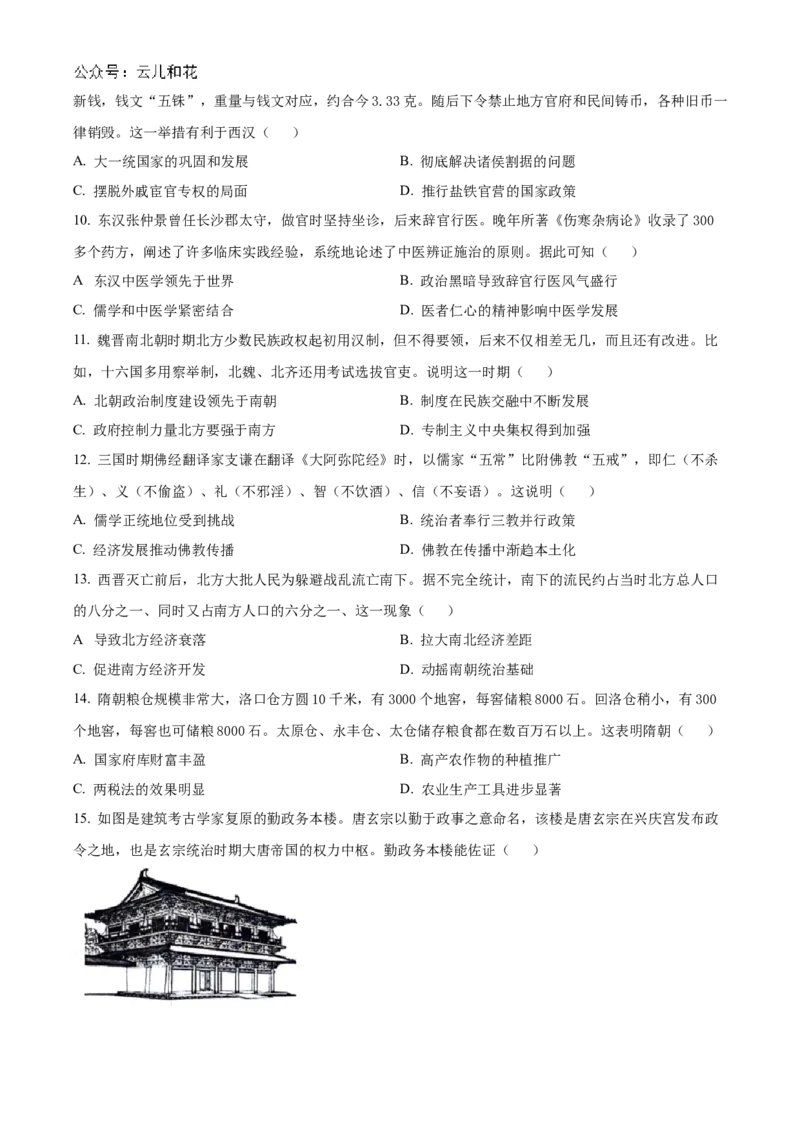 贵州省六盘水市2024-2025学年高一上学期期中考试历史试题Word版无答案_2024年12月试卷_1203贵州省六盘水市2024-2025学年高一上学期11月期中考试