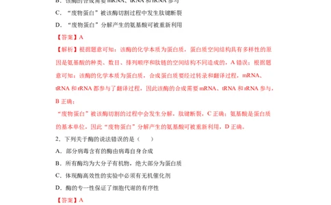 课时07酶和ATP-2023年高考生物一轮复习小题多维练（解析板）_通用版（老高考）复习资料_2023年复习资料_一轮复习_2023年高考生物一轮复习小题多维练（全国通用）